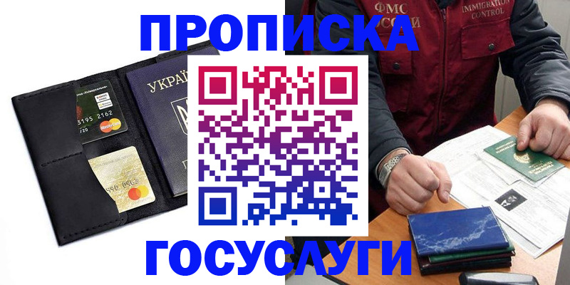 прописка законно в Ростовской области