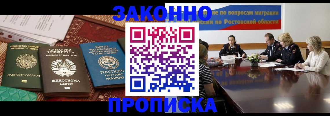 миграционный учет в Ростовской области